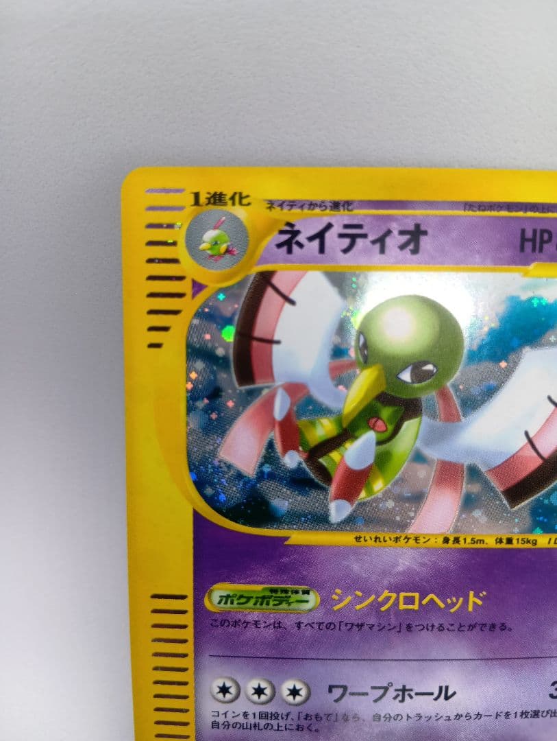 Pokemon Card Game E 047/088 5