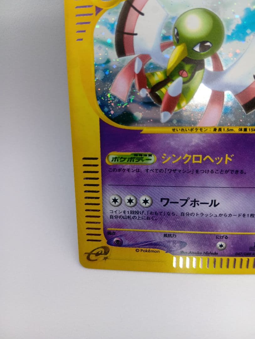 Pokemon Card Game E 047/088 5