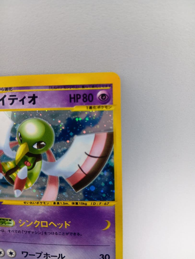 Pokemon Card Game E 047/088 5