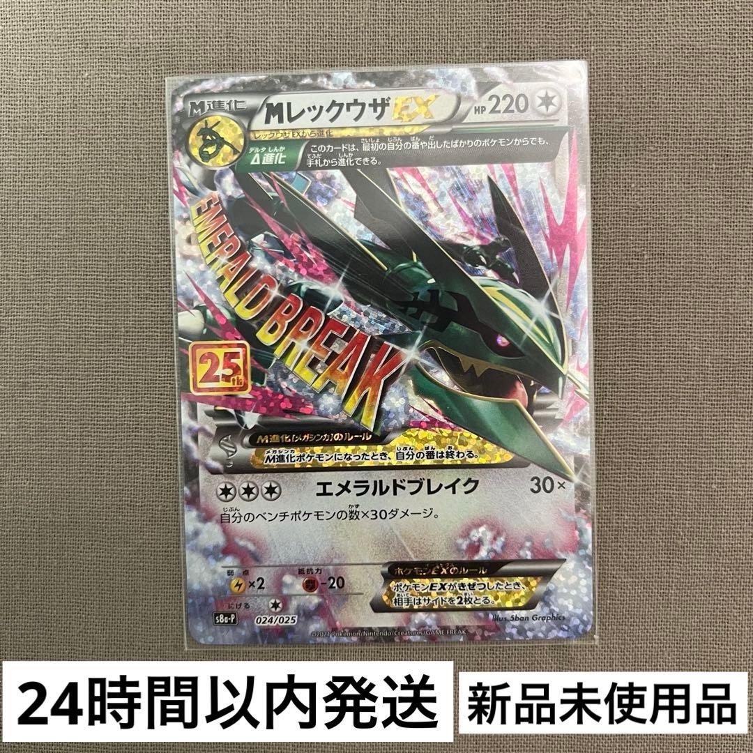 Pok Mon Trading Card Game M Ex 25Th Anniversary
