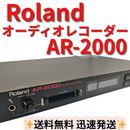Roland Recording Peripheral Device Ar-2000