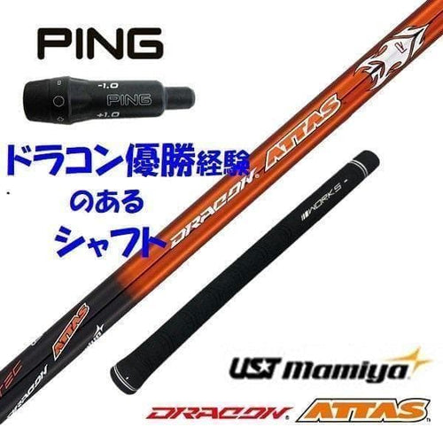 Ping Sleeves Attas