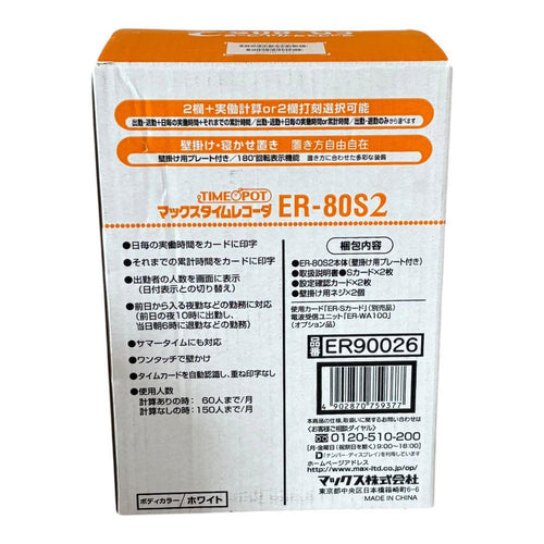 Office Supplies Max Er-80S2