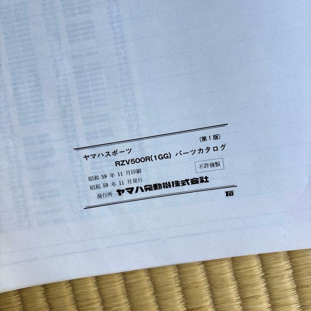 Yamaha Catalogs Manuals Rzv500R