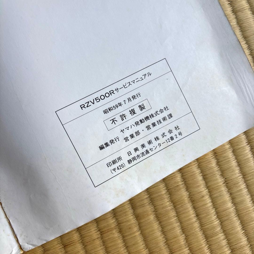 Yamaha Catalogs Manuals Rzv500R
