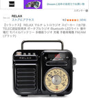 Relax Radio Tuners R Elax