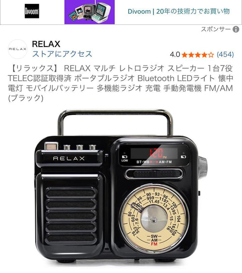 Relax Radio Tuners R Elax