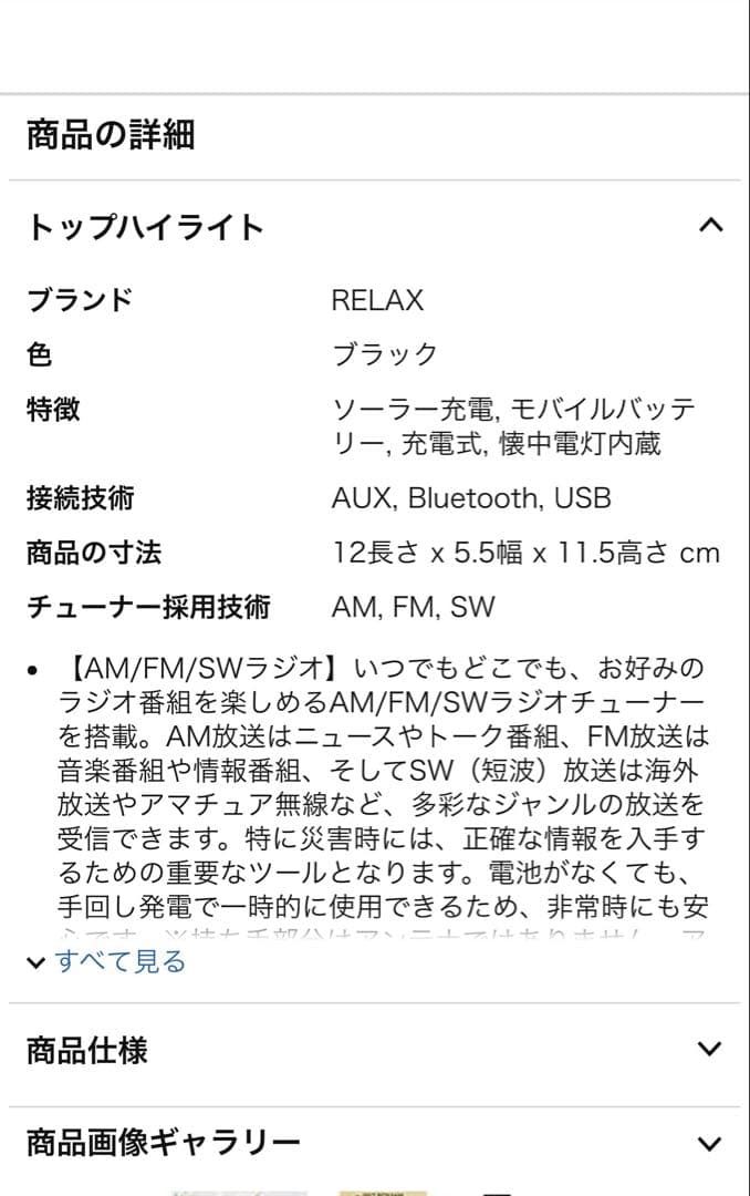Relax Radio Tuners R Elax