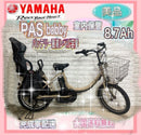 Yamaha Bicycles With Child Seats 8.7Ah