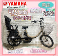 Yamaha Bicycles With Child Seats 8.7Ah