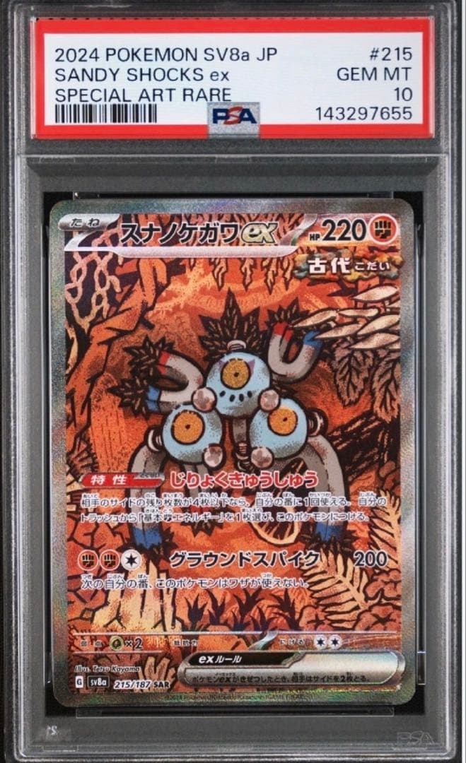 Pok Mon Tcg Trading Card Game Ex Sar Sv8A Psa10