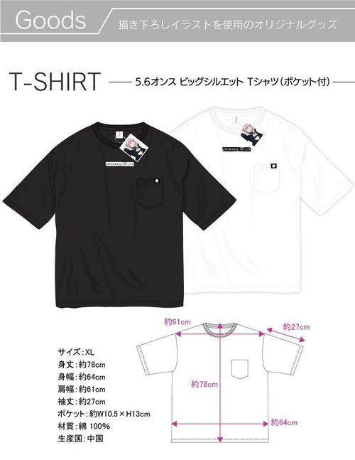 Onkyo T -Shirt Apparel 5.6 2 "Yofukashi No Uta" Oz Big Silhouette T-Shirt With