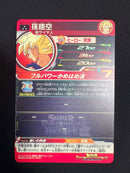 Super Dragon Ball Heroes Sdbh Ugm8-014 Da Sr