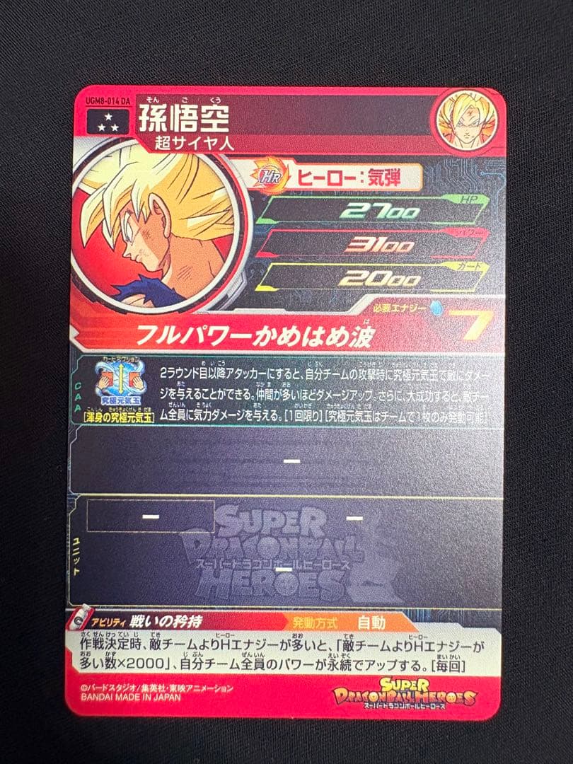Super Dragon Ball Heroes Sdbh Ugm8-014 Da Sr