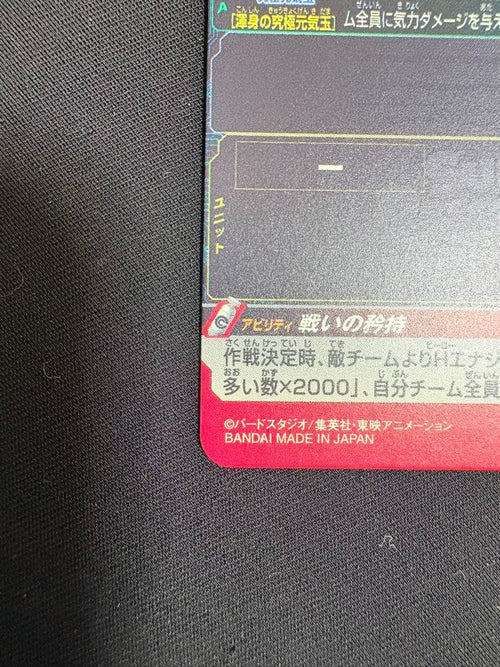 Super Dragon Ball Heroes Sdbh Ugm8-014 Da Sr