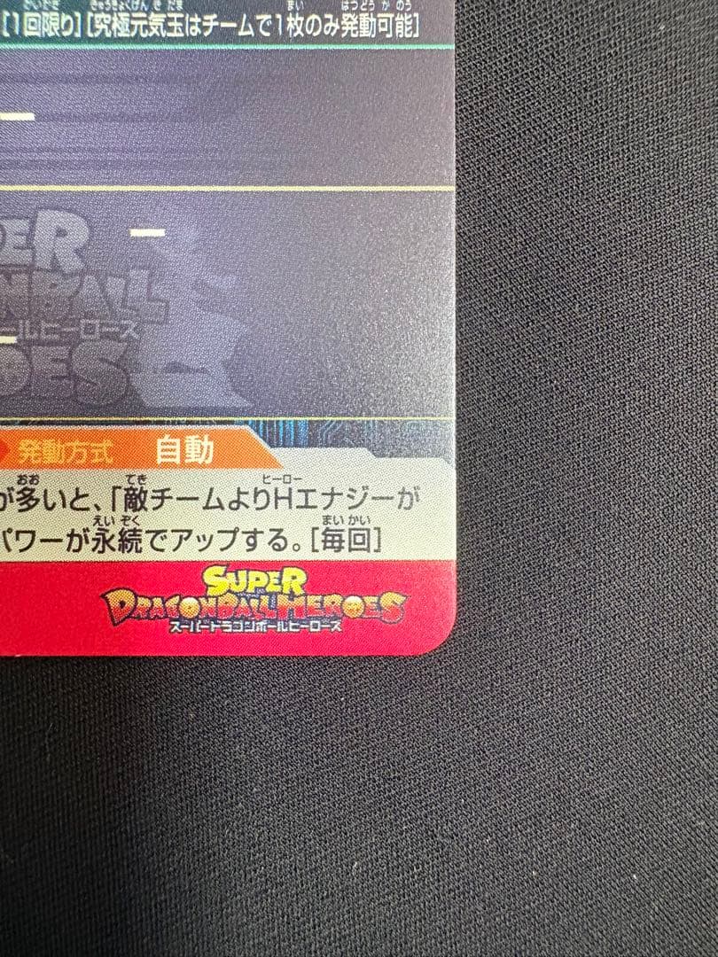 Super Dragon Ball Heroes Sdbh Ugm8-014 Da Sr