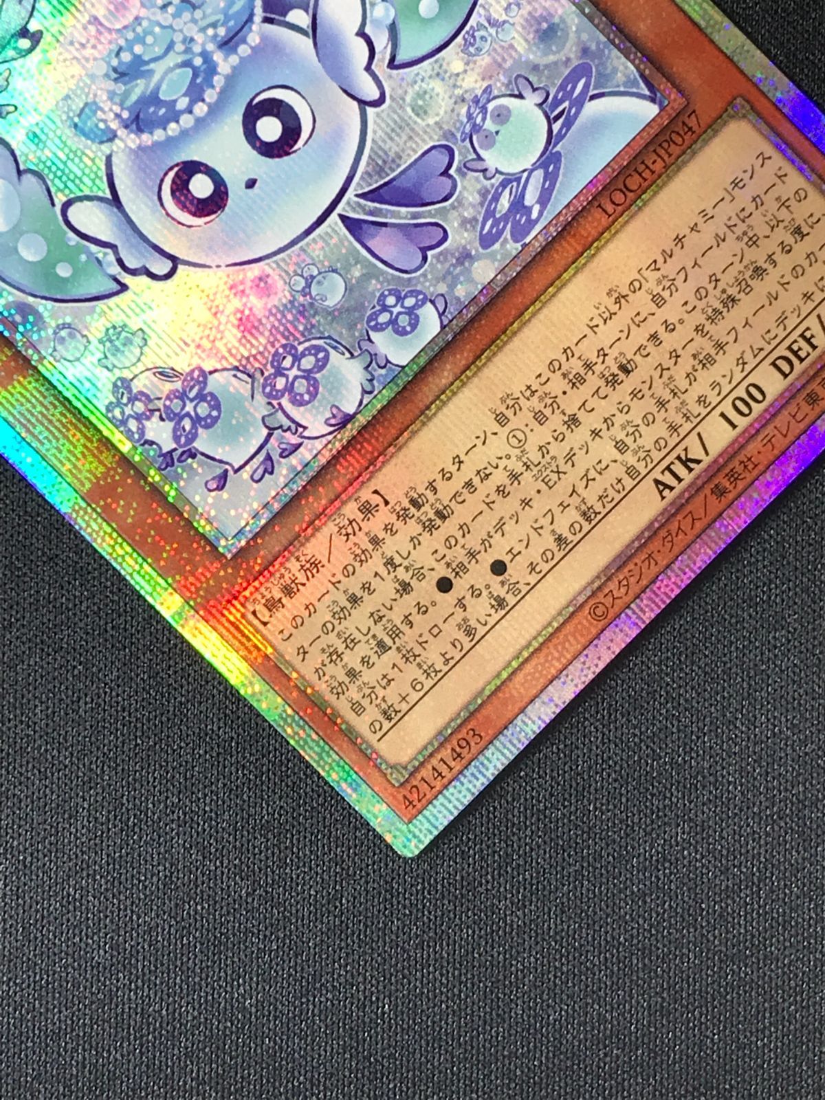 Yu -Gi -Oh! Ocg Duel Monsters Loch-Jp047 Tcg 264
