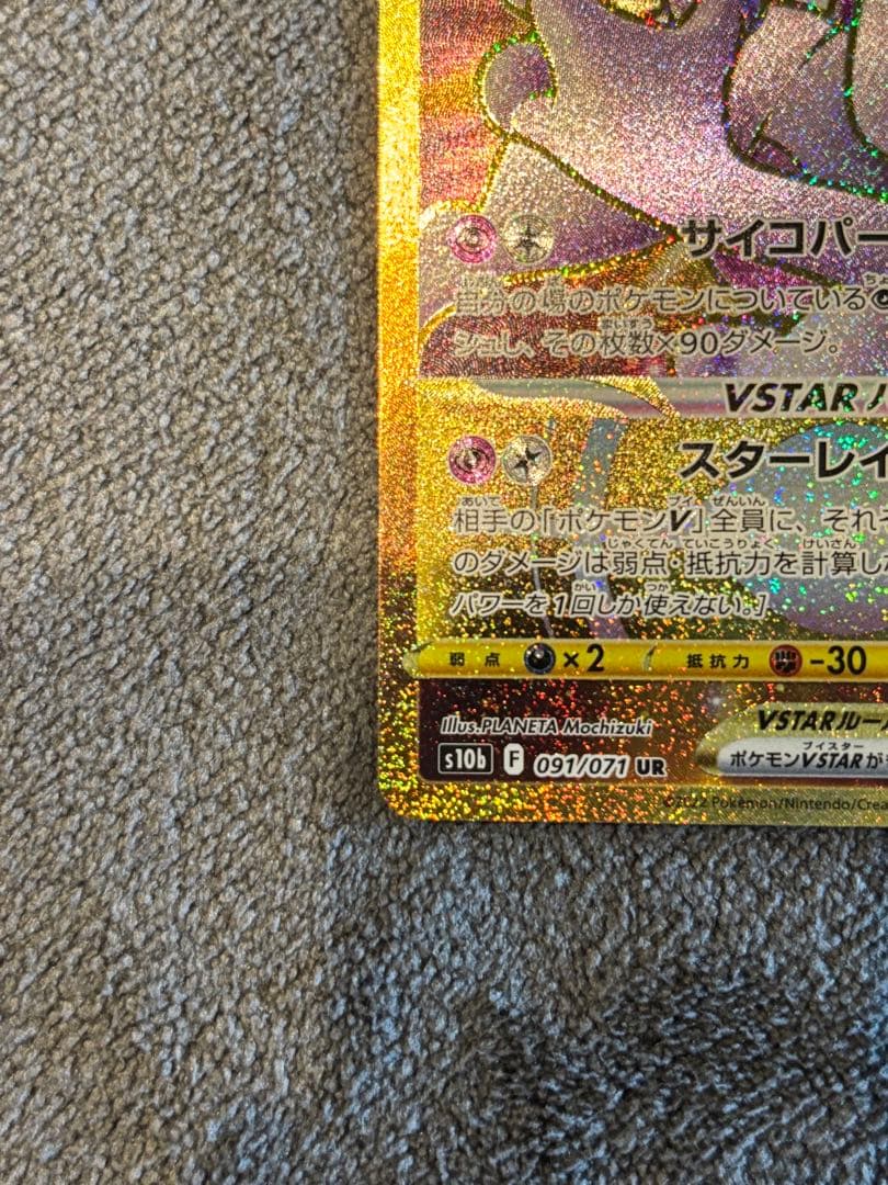 Pok Mon Tcg Trading Card Game Vstar Ur S10B Go 091/071