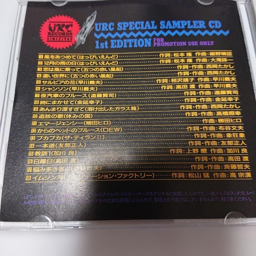 Japanese Music Urc Special Sampler Cd 1St Edition