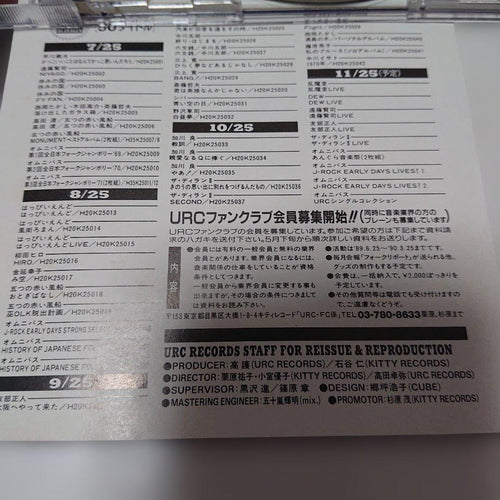 Japanese Music Urc Special Sampler Cd 1St Edition