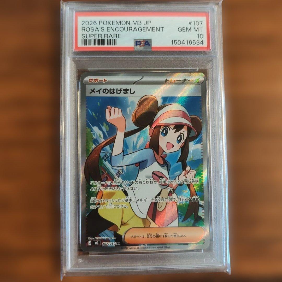 Pokemon Card Game Sr Psa10 107/080