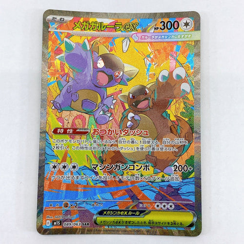 Pokemon Card Game Ex 089/063 Sar