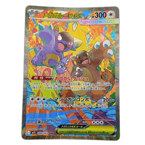 Pokemon Card Game Ex 089/063 Sar