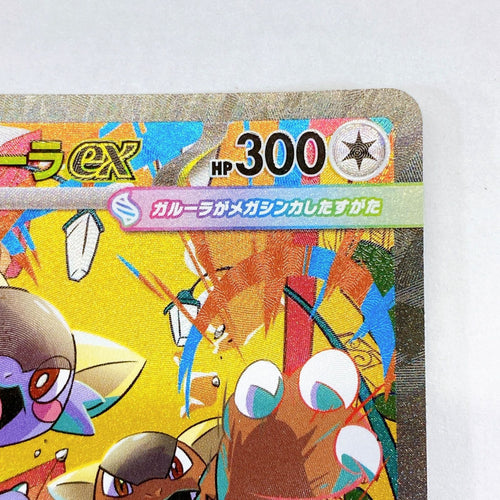 Pokemon Card Game Ex 089/063 Sar