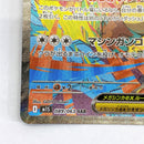 Pokemon Card Game Ex 089/063 Sar