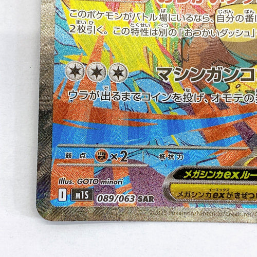 Pokemon Card Game Ex 089/063 Sar