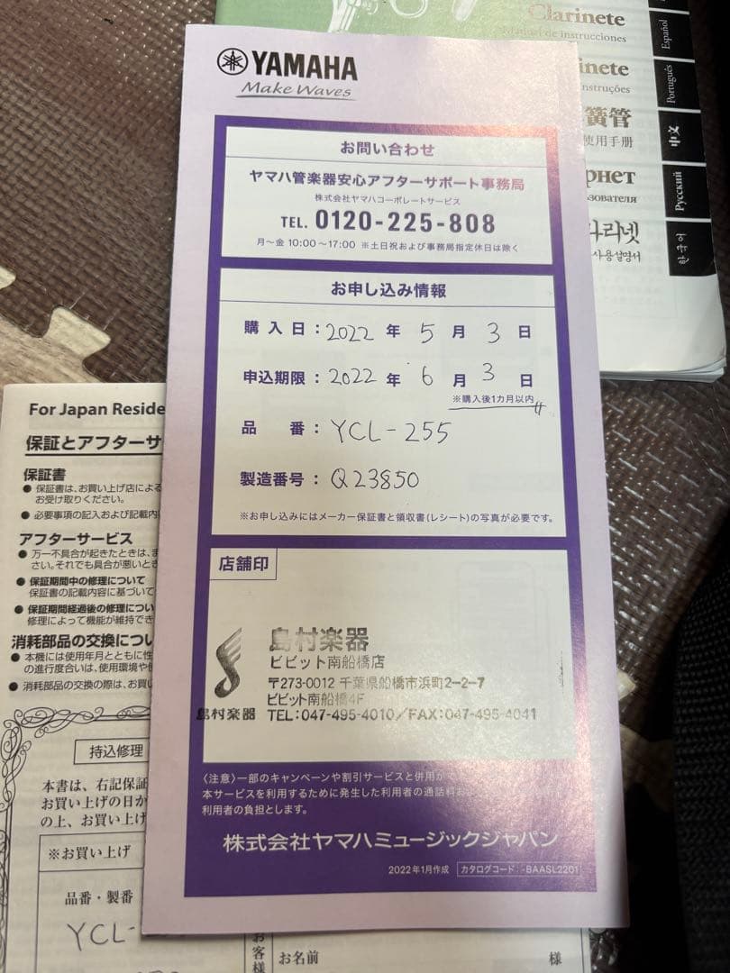 Yamaha Clarinets Ycl-255