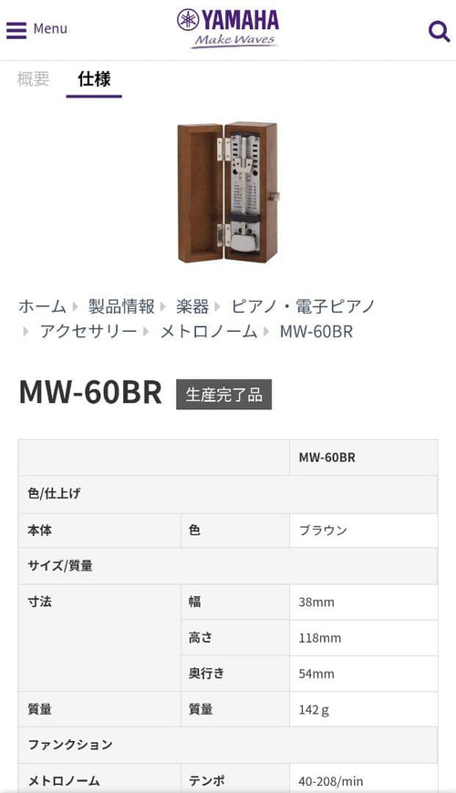 Yamaha Metronomes Mw-60Br