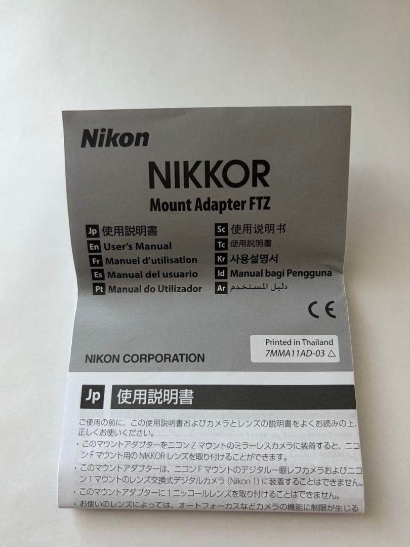 Nikon Mount Adapters Ftz