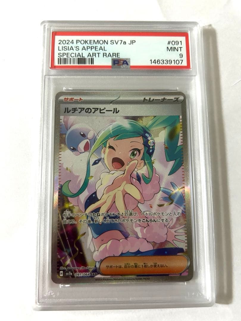 Pok Mon Tcg Trading Card Game Sar Psa9