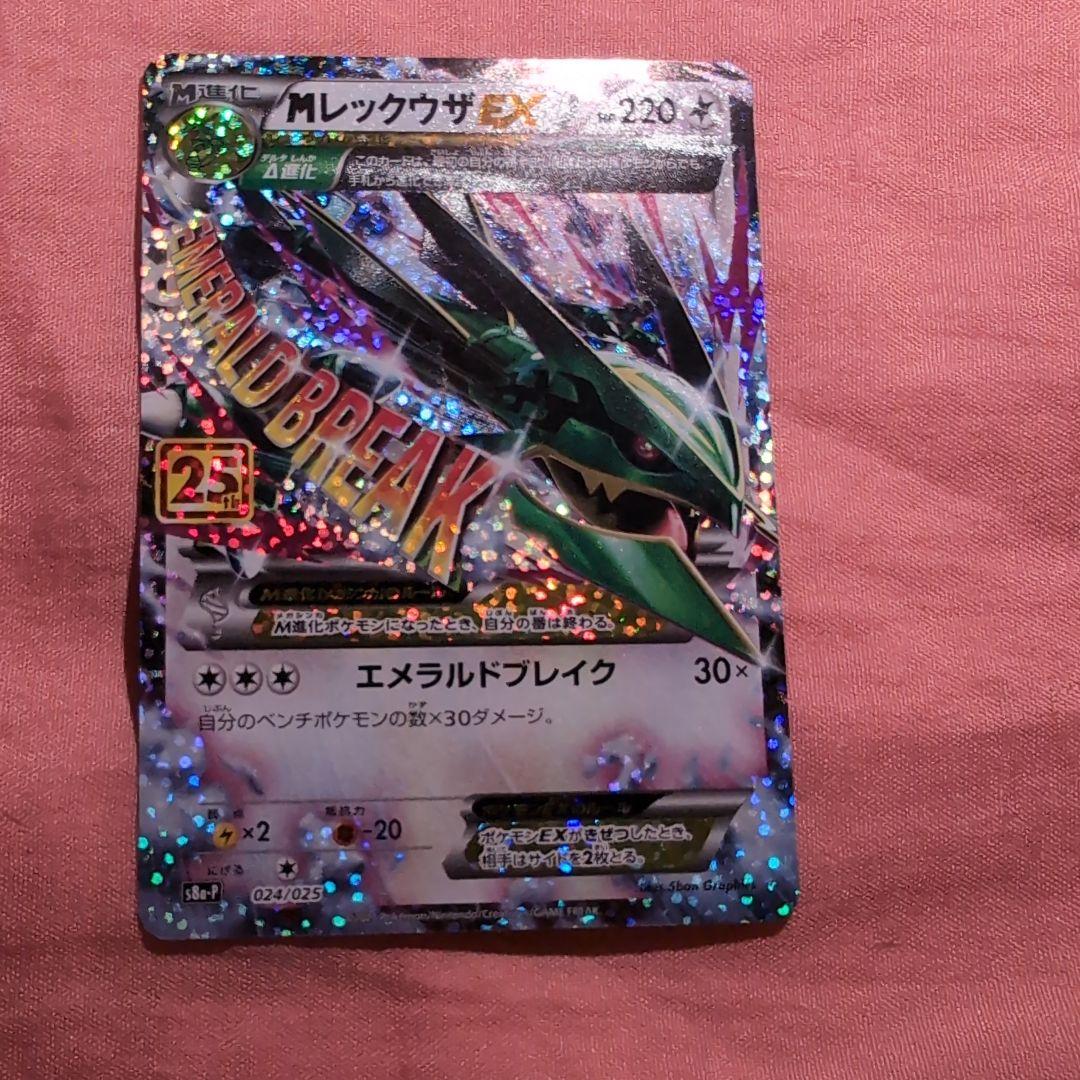 Pok Mon Trading Card Game M Ex P 25Th