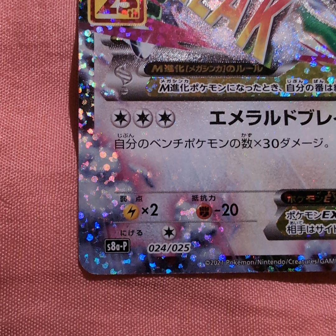 Pok Mon Trading Card Game M Ex P 25Th