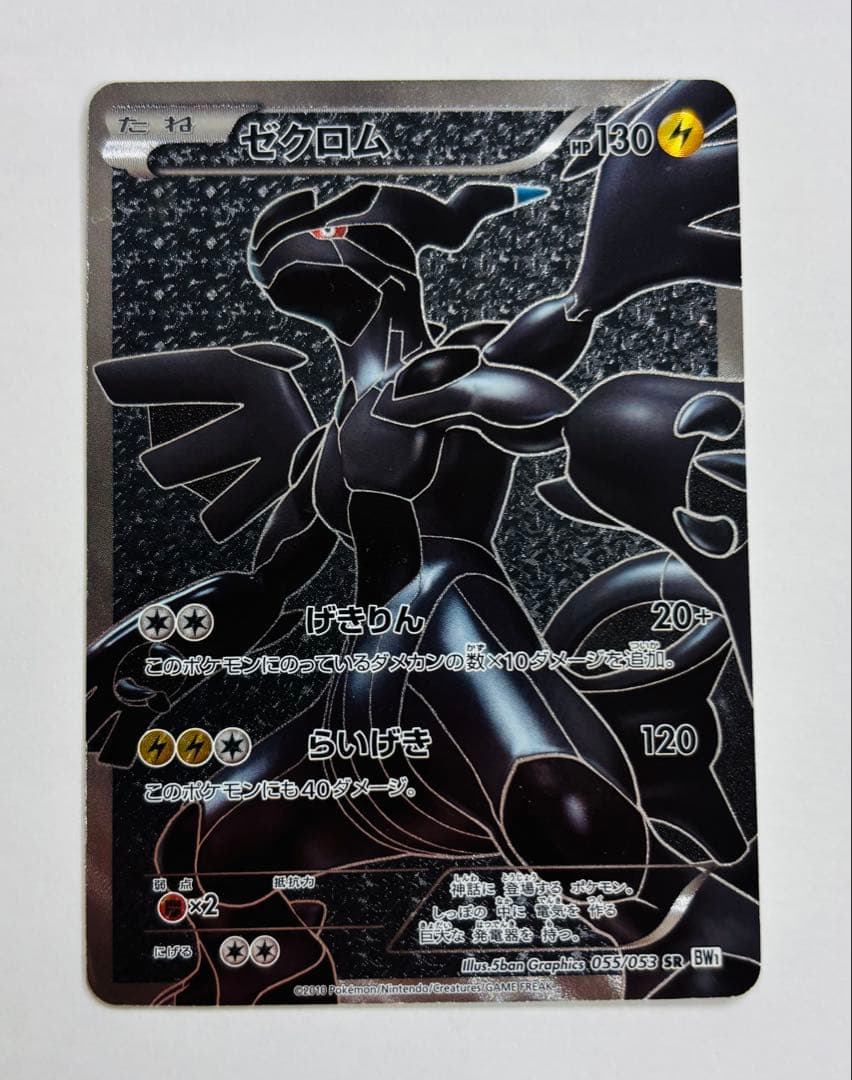Pok Mon Tcg Trading Card Game 055/053 Sr Bw1 1