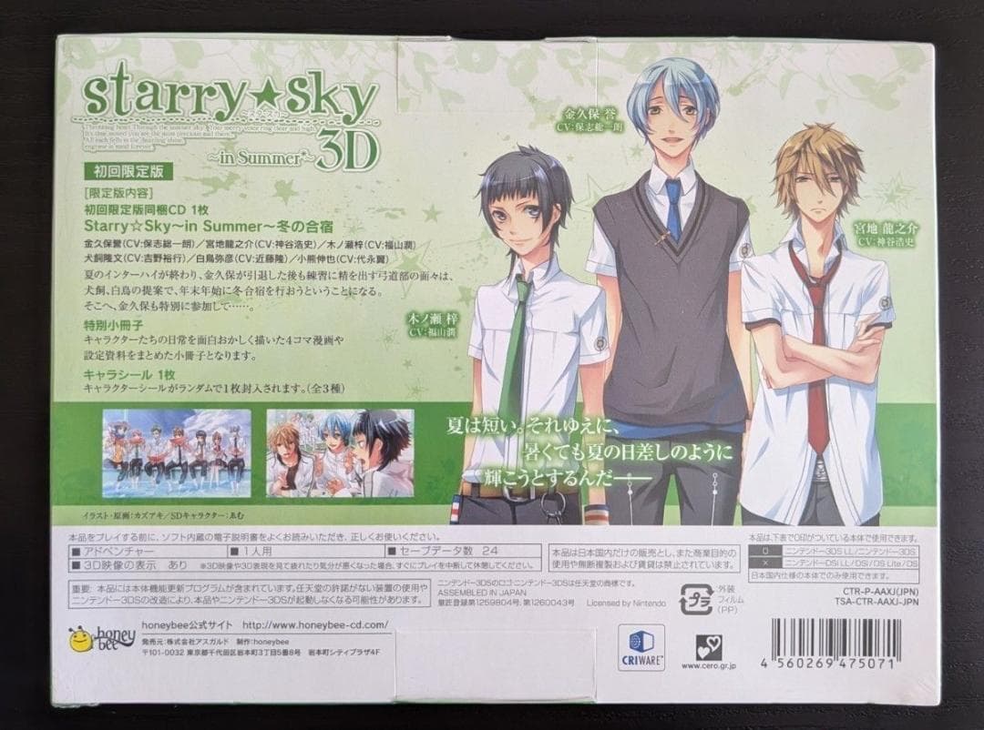 Games (Physical) Starry Sky In Summer 3D