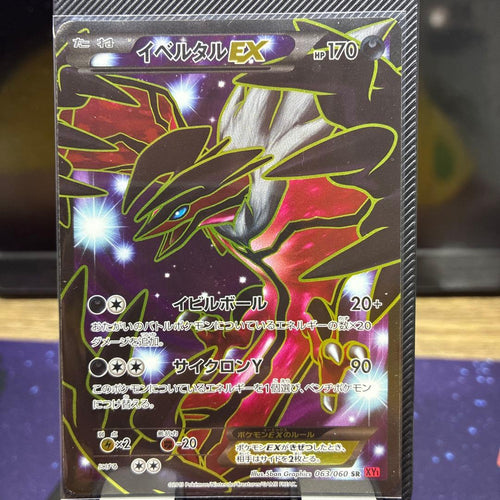 Pok Mon Trading Card Game B Ex Sr Y 063/060