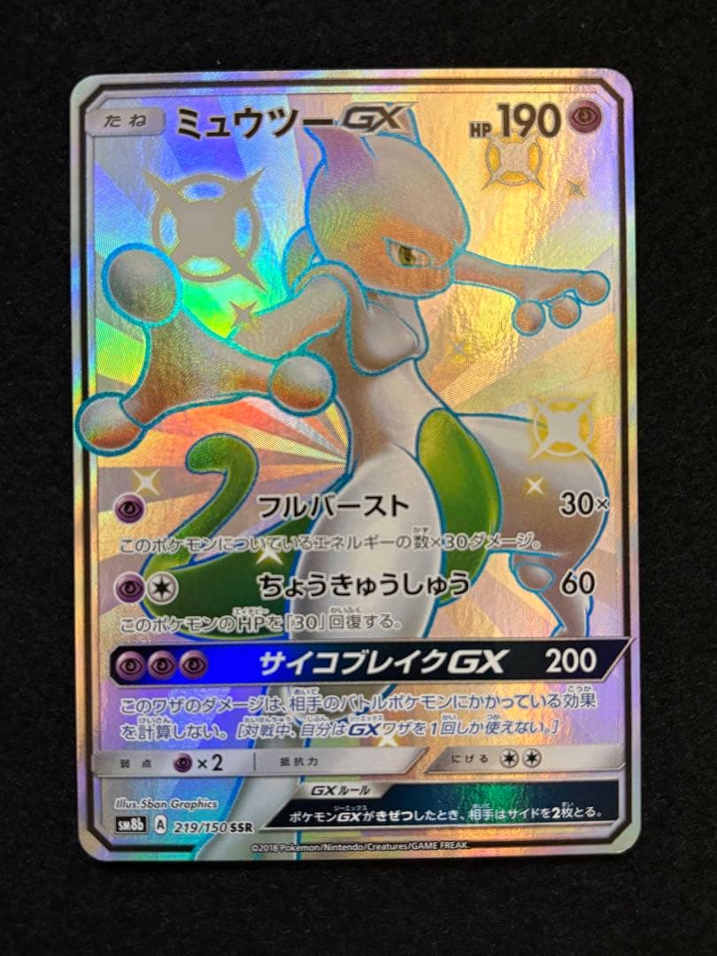 Pok Mon Tcg Trading Card Game Gx Ssr Sm8B 219/150