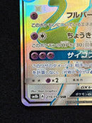 Pok Mon Tcg Trading Card Game Gx Ssr Sm8B 219/150