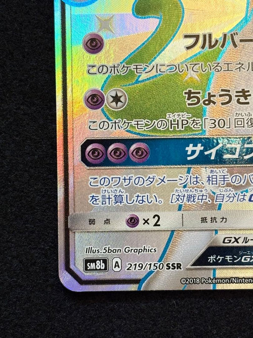 Pok Mon Tcg Trading Card Game Gx Ssr Sm8B 219/150