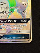 Pok Mon Tcg Trading Card Game Gx Ssr Sm8B 219/150