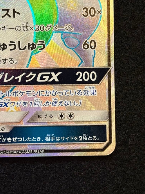 Pok Mon Tcg Trading Card Game Gx Ssr Sm8B 219/150
