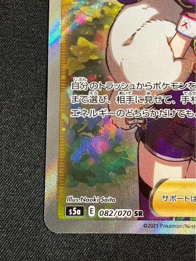 Pok Mon Trading Card Game Sr S5A 082/070