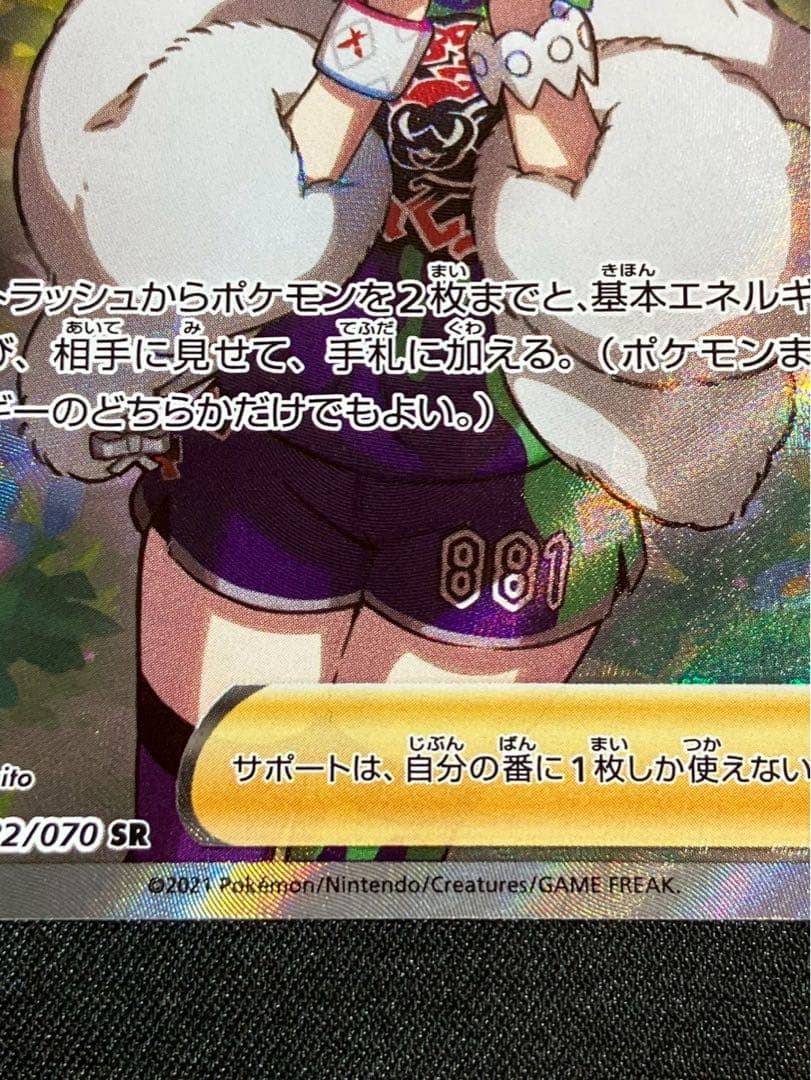 Pok Mon Trading Card Game Sr S5A 082/070