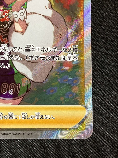Pok Mon Trading Card Game Sr S5A 082/070