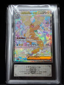 Pok Mon Trading Card Game Ars10 Ex Sar 246/193