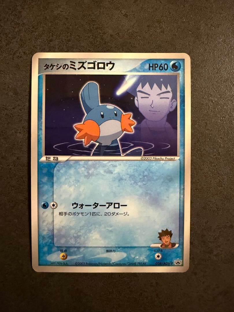 Pok Mon Tcg Trading Card Game Promo Adv-P 038/Adv-P