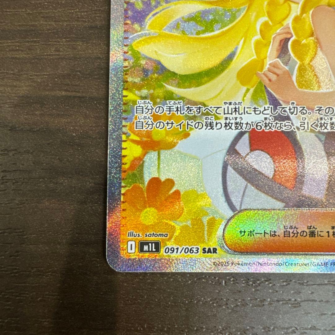 Pokemon Card Game Sar